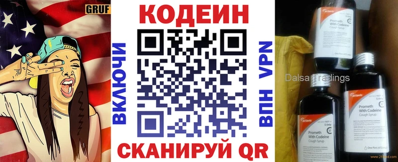 купить наркотики сайты  Власиха  Кодеин Purple Drank 